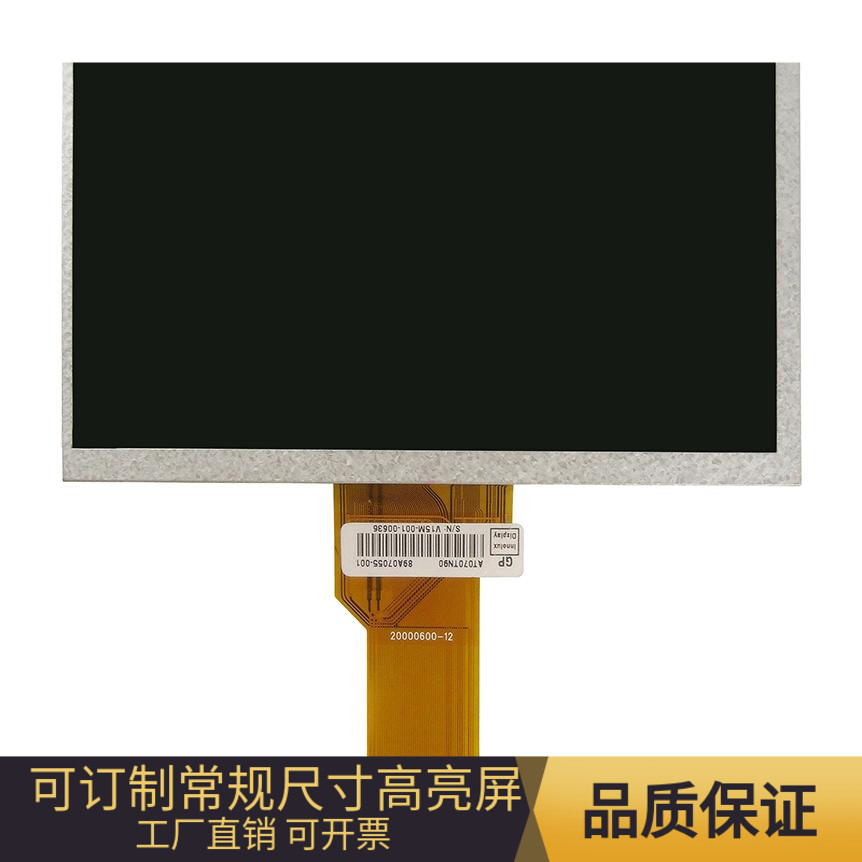 Apply group creation 7 inch 9 inch 50 PIN AT070TN90 TN92 1 X 7DD1 1 FPC LCD screen