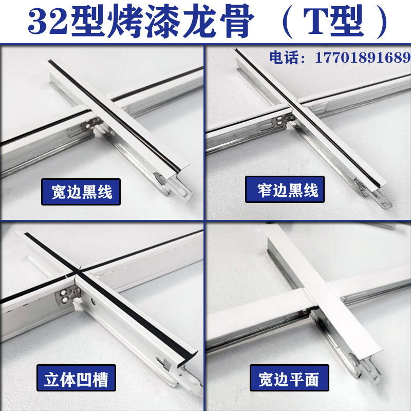 Paint keel Mineral wool board suspended ceiling T-type keel Aluminum alloy keel Stainless steel keel W corner 32 large T