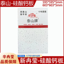 Calcium silicate board ceiling 600×600 factory room sound-absorbing waterproof waterproof grade A fireproof material perforated calcium silicate board