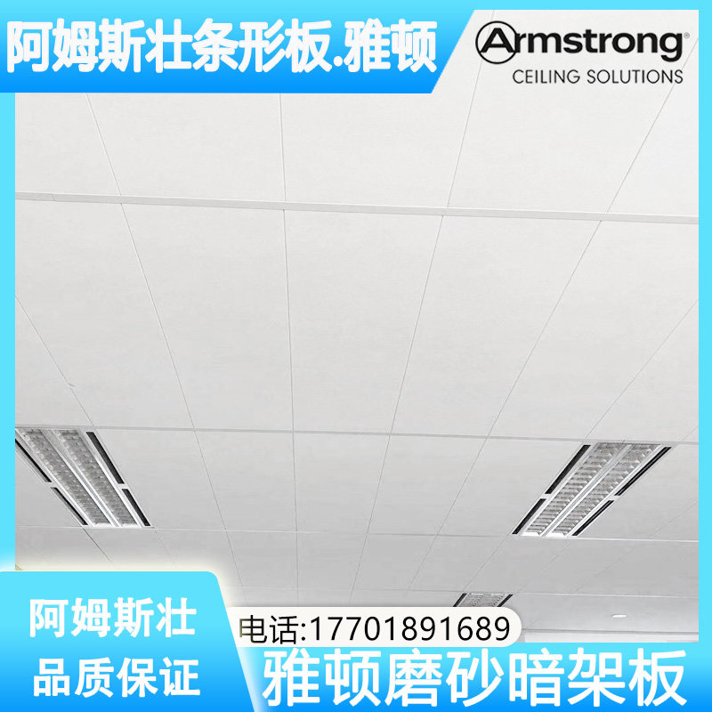 Armstrong Yatton SL2 dark shelf mineral wool board 300 x 1200 bar sound absorbing frosted suspended ceiling ceiling W4648