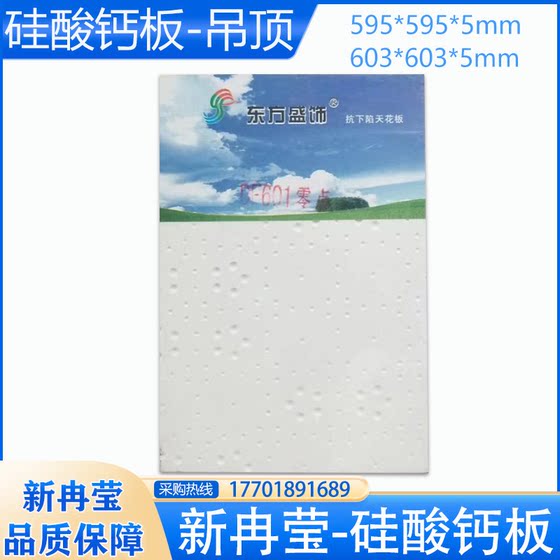 Calcium silicate board ceiling 600600 plant basement sound-absorbing fireproof waterproof anti-sagging perforated ceiling board