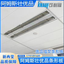 Armstrong Premium Mineral Wool Board 300×1200 Tiantai Concealed Frame System Ceiling SL2 Series Ceiling Panels