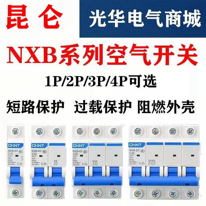 Zhengtai Air Switch NXB household replaces DZ47 small circuit breaker 1P2P3P4PC type electric gate protects the open open
