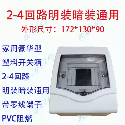 2-4 position switch box open and concealed universal plastic rubber box Siya brand flame retardant 2-4 circuit C45 strong electric box