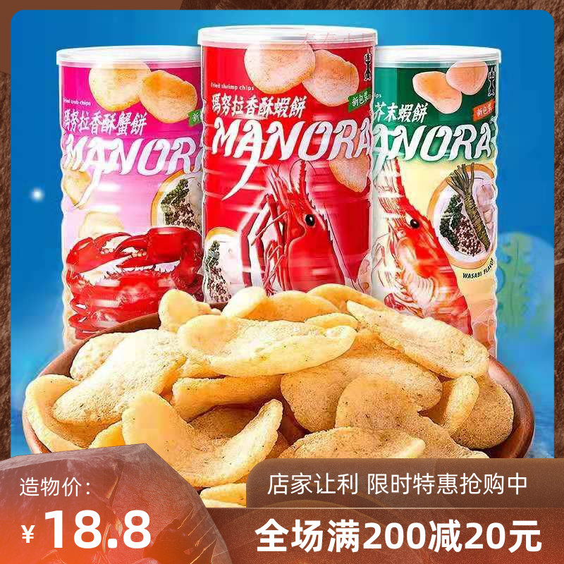 100*3 cans of Thai imported snacks Manula Manula shrimp slices crab slices manora cassava slices Specialty