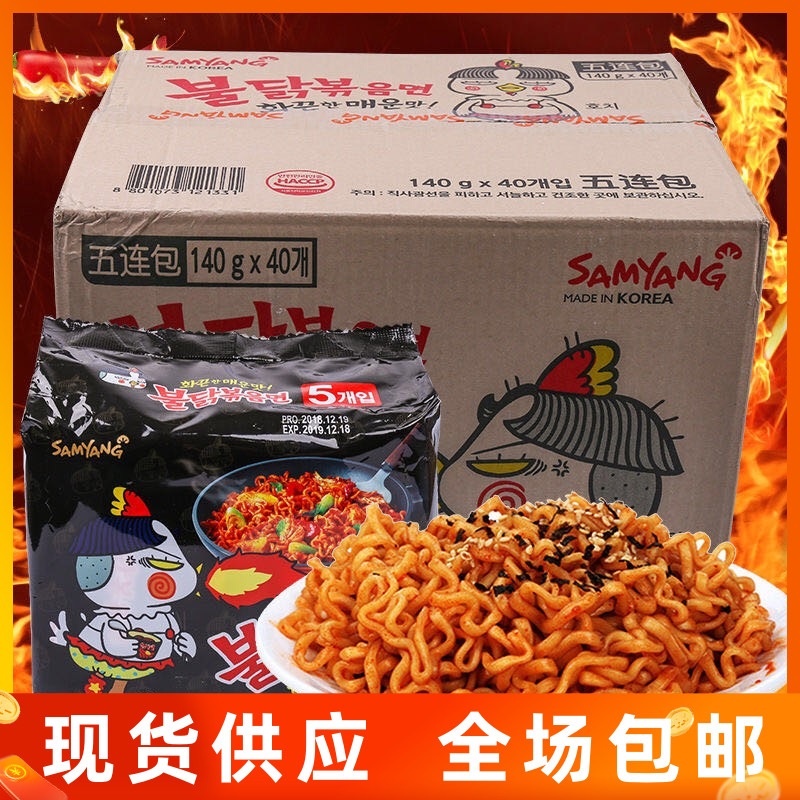 40 bags of Korea imported Samyang turkey noodles super spicy turkey noodles double spicy cheese cream fried sauce noodles full box