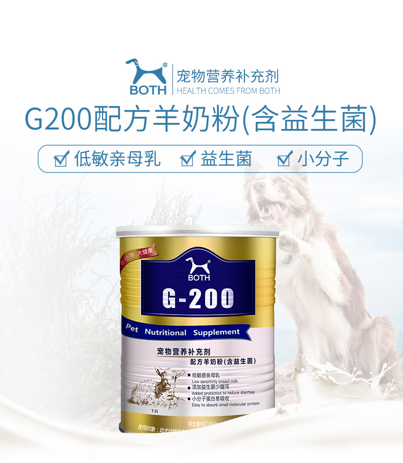 犬猫通用 BOTH 宠物山羊奶粉 450g 天猫优惠券折后￥58包邮（￥118-60）