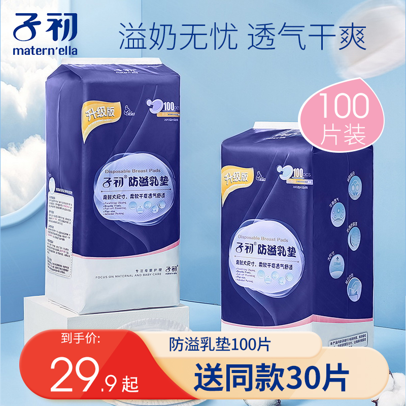 First milk spill pad Disposable milk spill pad Summer anti-spill milk patch Anti-spill lactation ultra-thin breathable milk spill pad