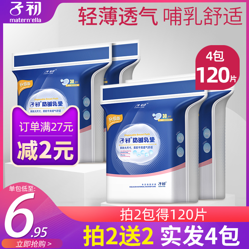 Initial anti-spillage breast pad Disposable breastfeeding postpartum leak-proof ultra-thin breast pad Anti-leakage milk pad Winter anti-milk