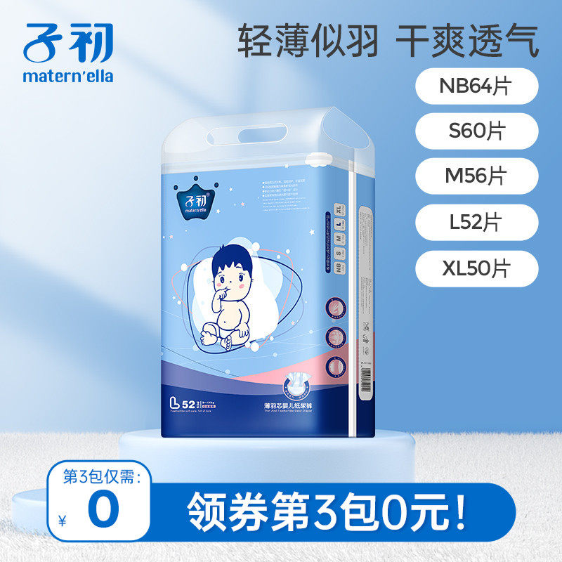Sub-thin feather core baby diaper ultra-thin breathable newborn male and female babies universal diaper L52 tablets
