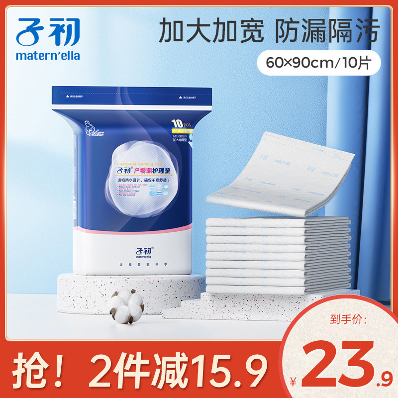 Primal mat Maternity special care mat bed sheet postpartum large disposable confinement mattress 60x90