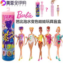 barbie barbie doll six-generation blind box toys soaked in water discoloration surprise dressing doll Little Kelly Girl gift