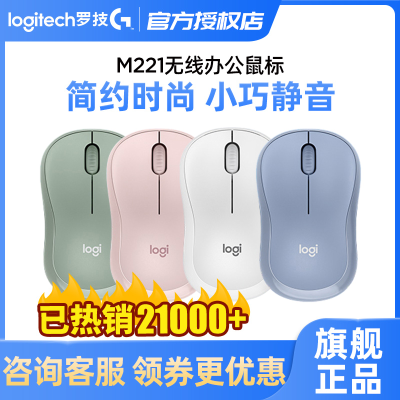 Consult Logitech M221 Mute Wireless Mouse M220 Notebook Desktop USB Computer Office Home Game Special Blue White Green Pink Cute Cartoon Quiet Girl luoji Mouse