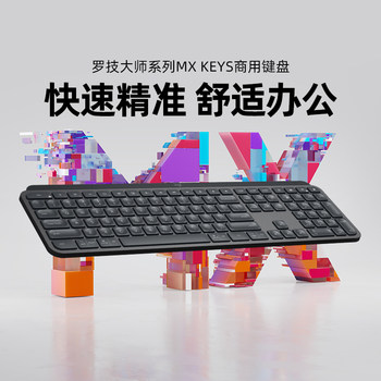 Logitech Master Series Mx Keys Commercial Keyboard Wireless Bluetooth Keyboard Rechargeable Backlight Apple Business Office