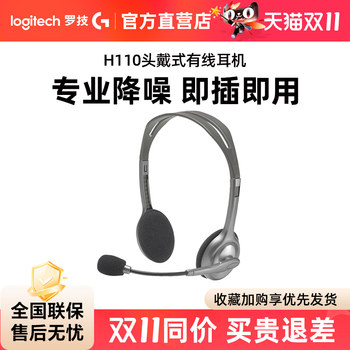 Logitech/Logitech H110 Headset Wired Music Microphone Computer Voice Gaming Headset