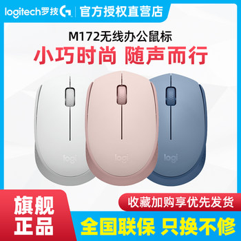 Logitech M172 Wireless Mouse for Chinese Market, USB Compact Portable Mouse for Laptops and Desktops, Suitable for Office and Home Use, Unisex