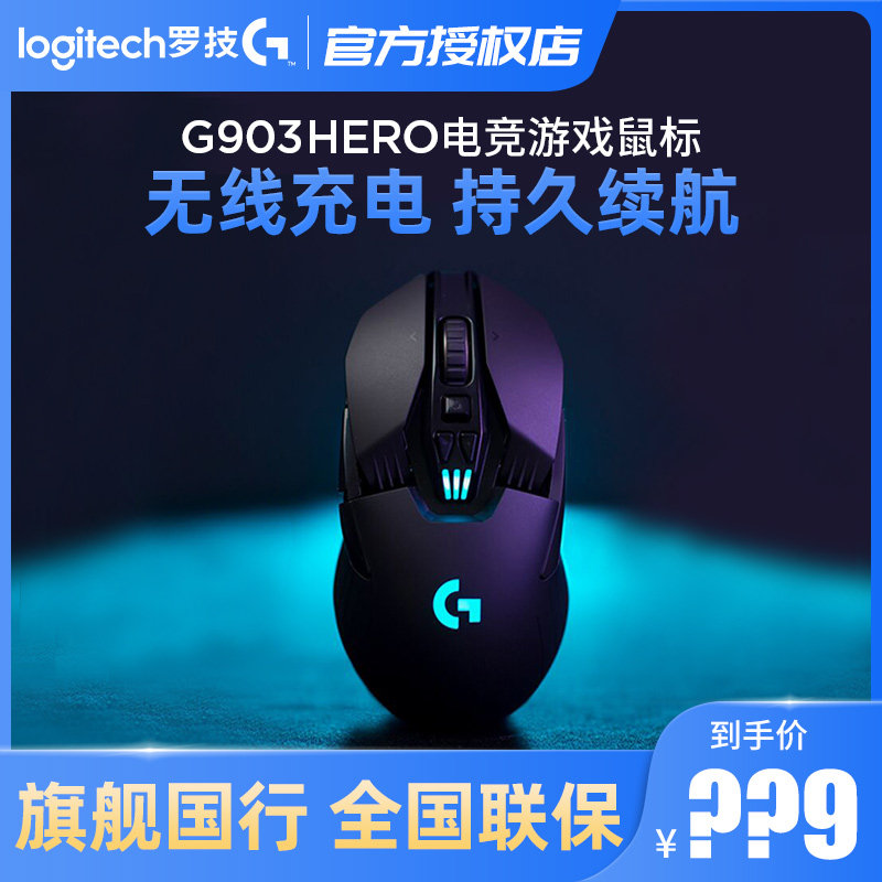 (Normal Shipping) Rotech G903 HERO Electric Race Game Slip Rat Machinery RGB Dazzling Wired Wireless Dual-mode g903 Powerplay Can Charge Desktop Pen Electric CF 