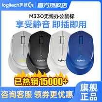(Consultation tickets) Logitech M330 Silent wireless mouse laptop desktop computer power saving Office Home Game Boys and Girls cute unlimited luoji silent USB official flagship