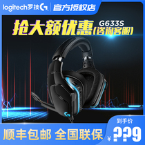 (Shunfeng) Logitech G633S wired e-sports gaming headset desktop computer RGB colorful headset with wheat 7 1 channel listening sound identification game music headset G633 upgrade