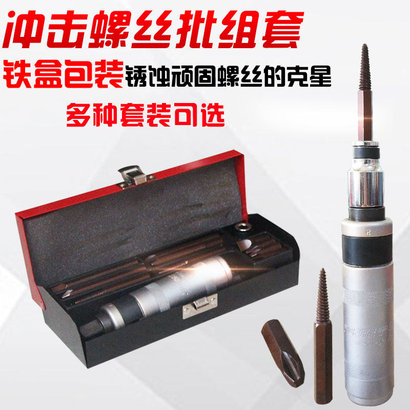 Impact batch impact screwdriver can knock screwdriver multi-functional impact screwdriver sleeve cross screwdriver ultra-hard batch head