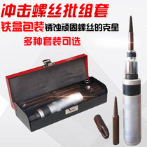 Bump-batch impact screwdriver can knock screw-batch multifunction impact screwdriver sleeve cross cone ultra-hard batch head