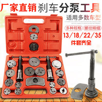 22 pieces brake sub-pump return tool brake pads disassembly and replacement special tool group Car steam repair steam warranty