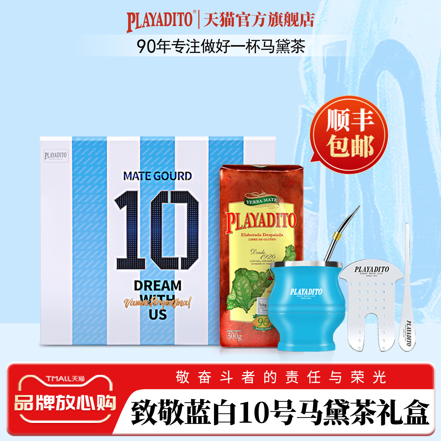 青と白のアルゼンチン産マテ茶（No.10）、メッシ風のティーカップ、中秋節のギフトボックス入り。年長者への贈り物に最適です。