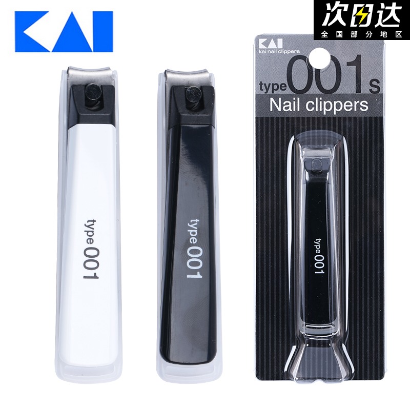 Japan KAI Beprint Stainless Steel Nail knife 001 Series nail clippers nail cut sharp and durable small anti splash