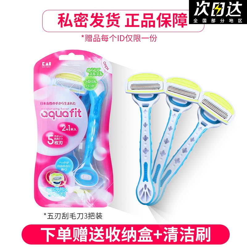 Japan KAI Beprint scraping hair knife 5 cutting edge original clothing import floating shave knife woman manually private armpit