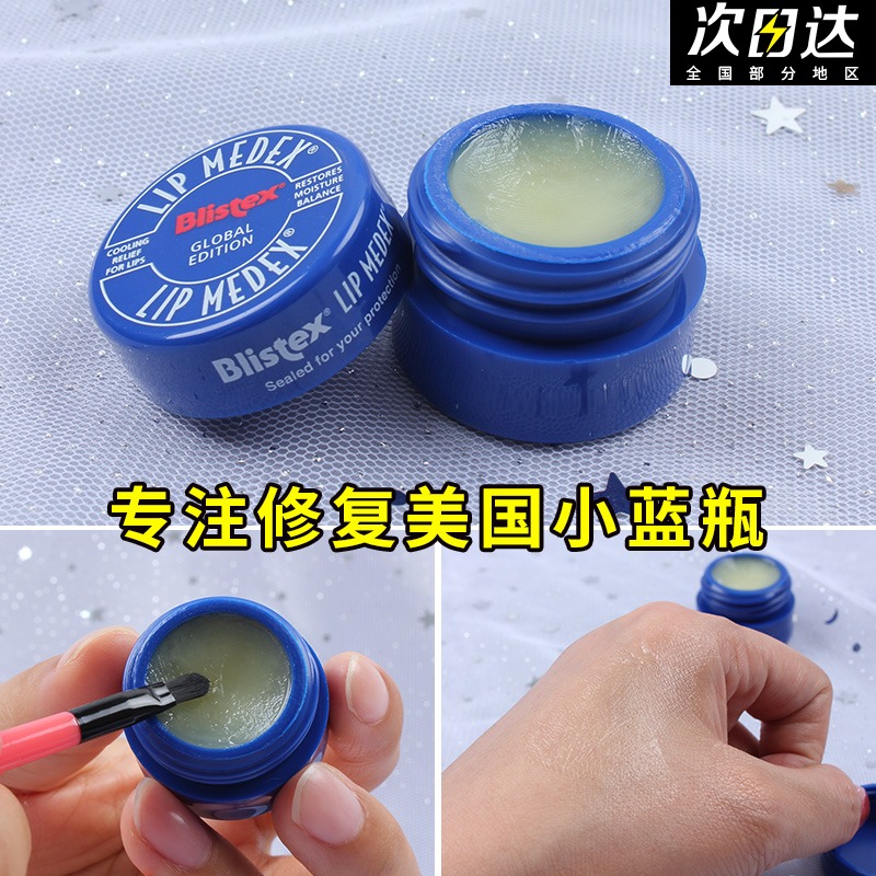 American Baleu Xiao Little Blue Can Lubricant Blistex Film Blue Tube Moisturizes Men White