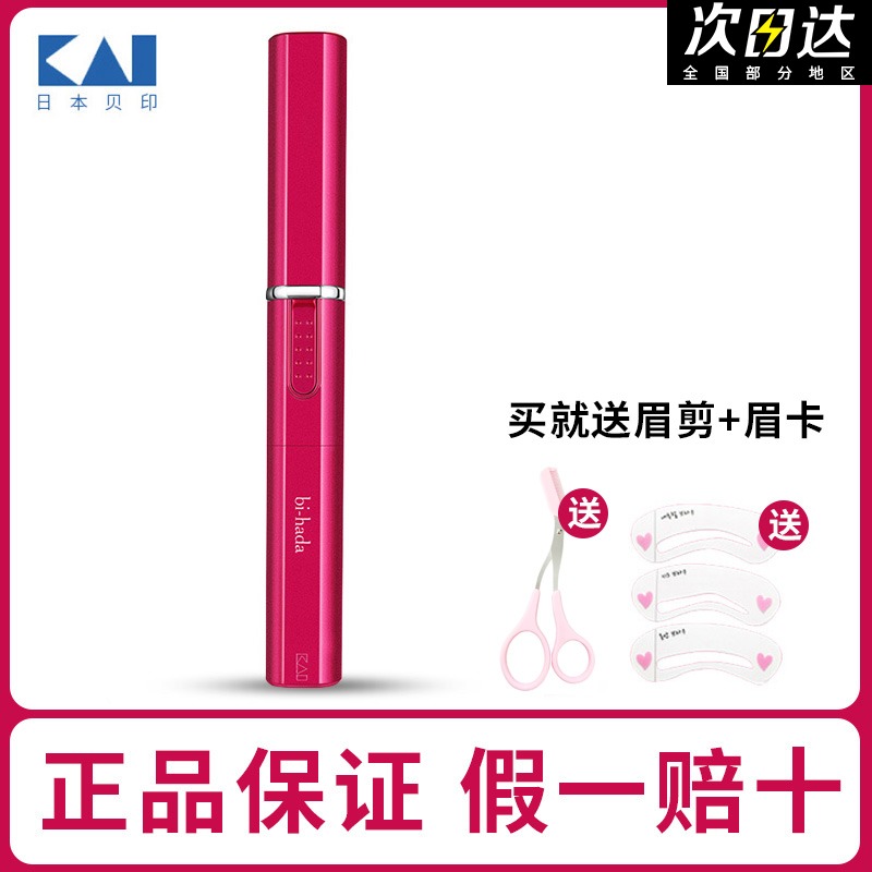 Japan Beiyin electric eyebrow trimmer eyebrow shaver ladies men beginner artifact multi-function rechargeable type