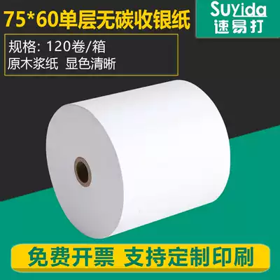 Quick and easy to play 75*60 single layer cash register paper roll needle type one small ticket cash register paper roll 75mm needle type cash register double adhesive paper carbonless cash register paper roll Pressure-sensitive printer paper roll cash register paper roll can be customized