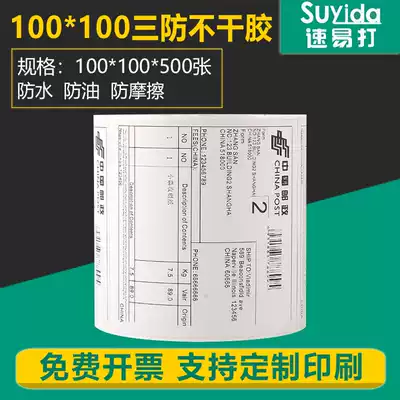 Quick and easy to play E-mail treasure three-proof label paper 100*100 thermal paper EUB barcode sticker Self-adhesive copy paper Electronic face sheet Logistics barcode sticker Logistics cargo box label paper two-dimensional code can be customized