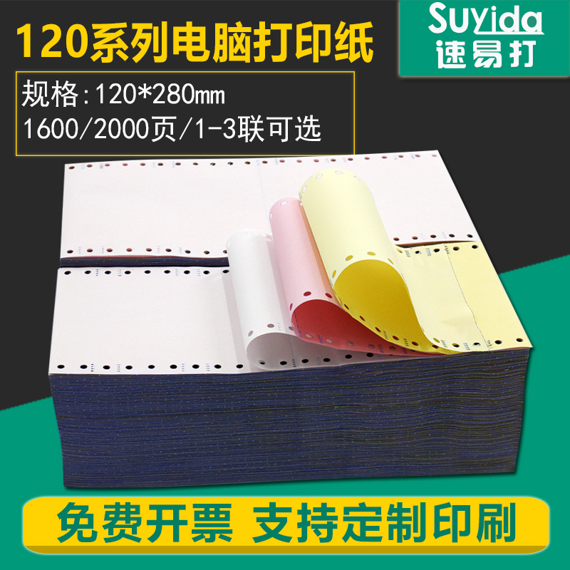 Speed Easy to hit 120mm Pin Computer Photocopy Paper Ground Pound Pharmacies KTV One United Two Union Triple One 23 Equal Parts Photoprint Paper 40 Column of Color Even Printed Paper Shipping Shipping Inbound Single
