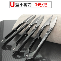 Small scissors Household U-shaped scissors Tailor scissors cross-stitch clothing thread head scissors spring yarn scissors small