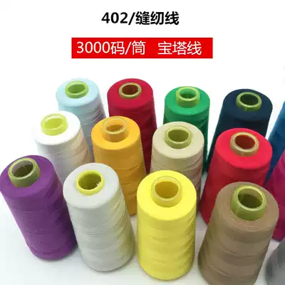 Liu Qing brand sewing thread pagoda thread household hand sewing thread color 402 polyester fiber sewing thread clothes sewing thread