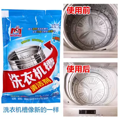 Household washing machine tank cleaning agent decontamination powder automatic drum wave wheel cleaning non-bactericidal disinfection descaling agent