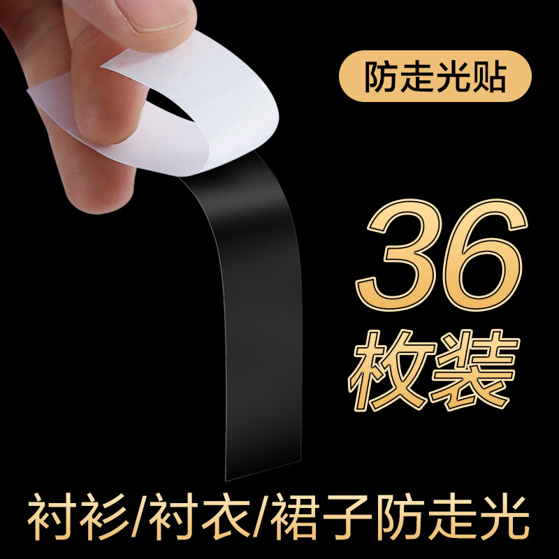 Anti-walking light sticking shirt skirt shoulder strap lingerie V neckline male tie with universal coat adhesive clothing adhesive film