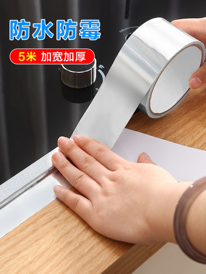 美缝贴条厨房防水防霉防油自粘灶台贴纸加宽加厚胶带耐高温密封贴