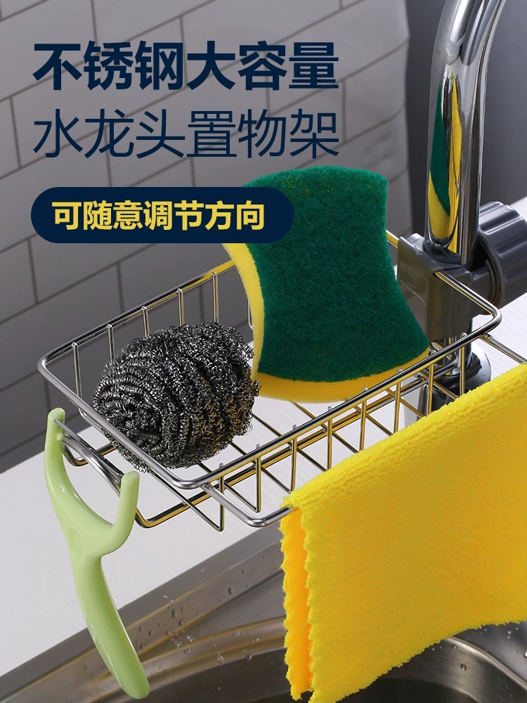 <!--水龙头置物架厨房不锈钢水槽收纳架家用海绵抹布洗碗沥水架挂篮子-->