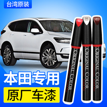 Dedicated to Honda original Civic Accord Fit Siborui artifact black and white scratch repair car paint pen