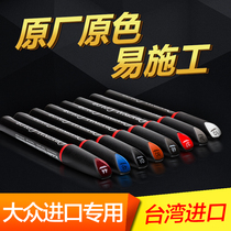Volkswagen Golf Mettway Touareg Scirocco Wei Lan imported car scratch removal repair original car paint pen