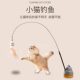 Funny Cat Stick Cat Toy Self-Entertainment and Relief from Boredom