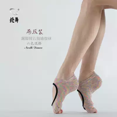 North dance yoga socks dance socks adult ladies sports socks five finger socks pure cotton socks autumn and winter running socks two pairs