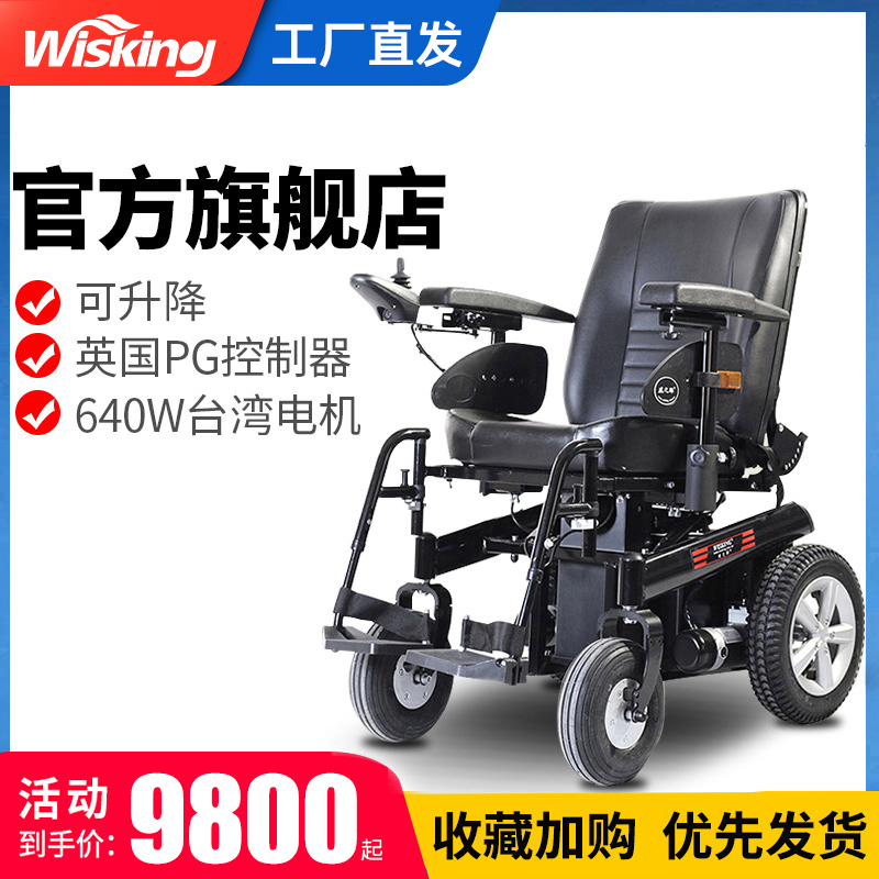 Weizhou Electric Ride Smart can be lifted and landed and carry four wheels of elderly disabled people to help the scooter