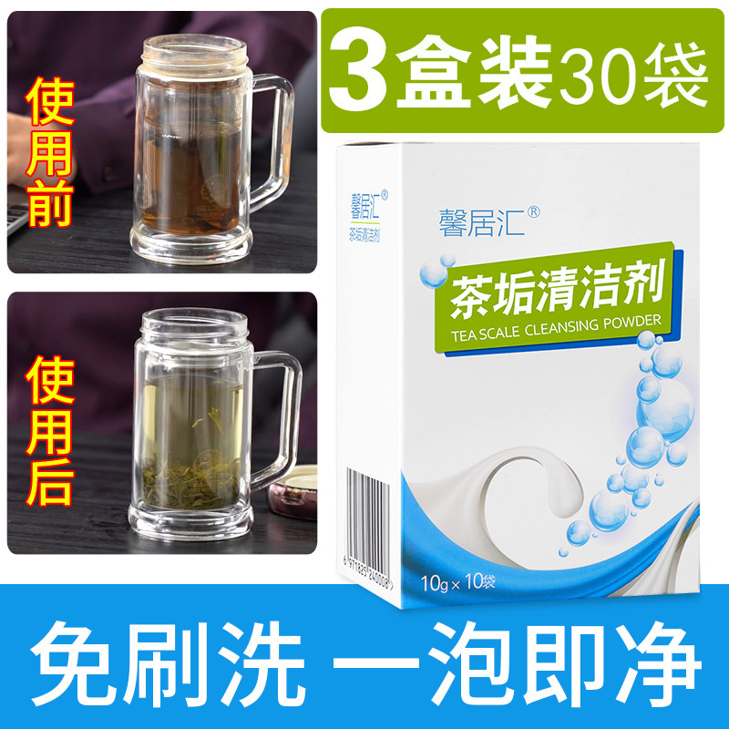 Xinju Huiyuan Tea Scale Cleanser Tea Cup Washing Teapot Tea Tea Tea Tea tea Tea Dirt Water Cup Remove Water Scale to Tea Stains Powder Household