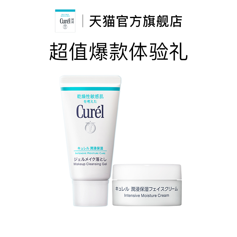购Curel珂润润浸保湿面霜10g+卸妆啫喱30g