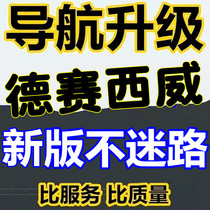 Desay Sivikailide car navigation map upgrade January 2020 winter version with activation code 3M21J27