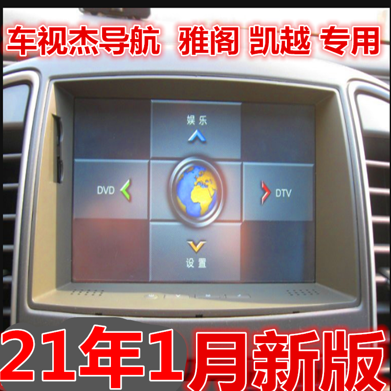 Yaku Xuan Yikai Yue Opera Poetry Car view of Jedau Road through navigation Map Upgrade of software upgrade to Kai Lide