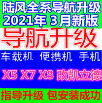 Lufeng X5X8X5PLUS crack driving video modification Shanling Kailide navigation map upgrade boot screen